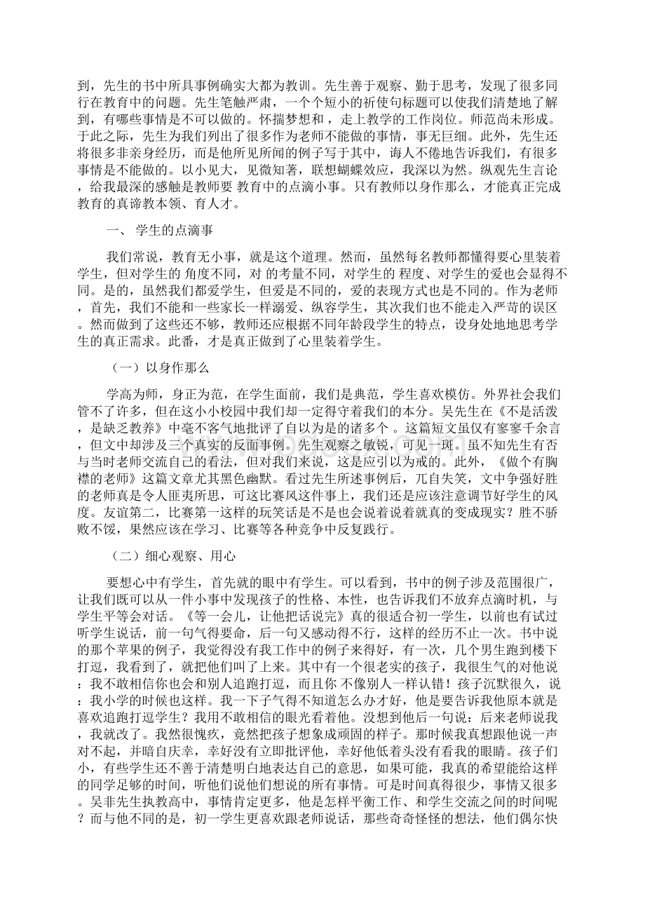 读书心得格式 读书心得格式和写法.docx_第2页