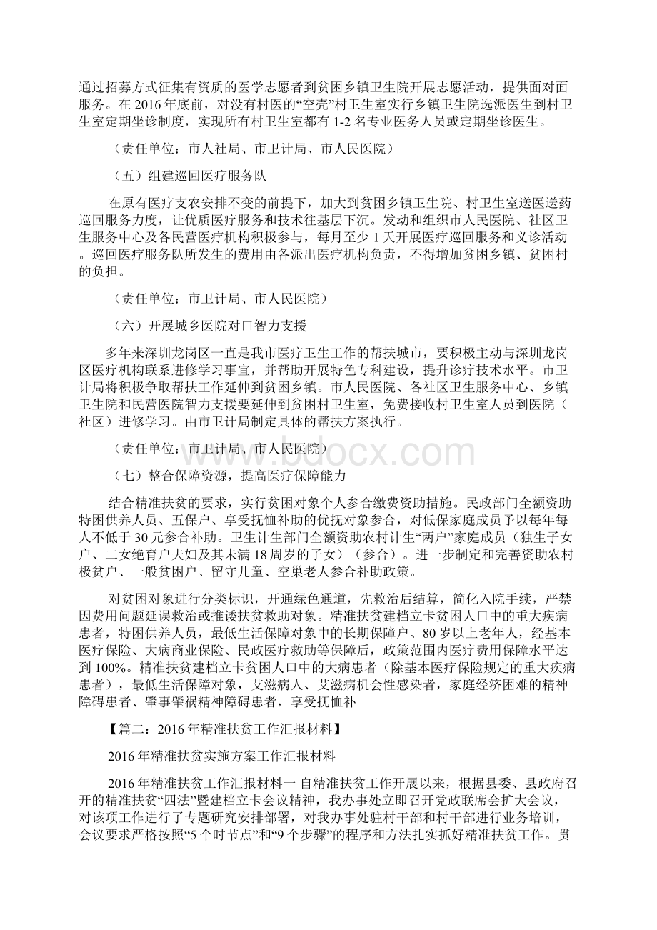 精准扶贫工作督查方案.docx_第3页