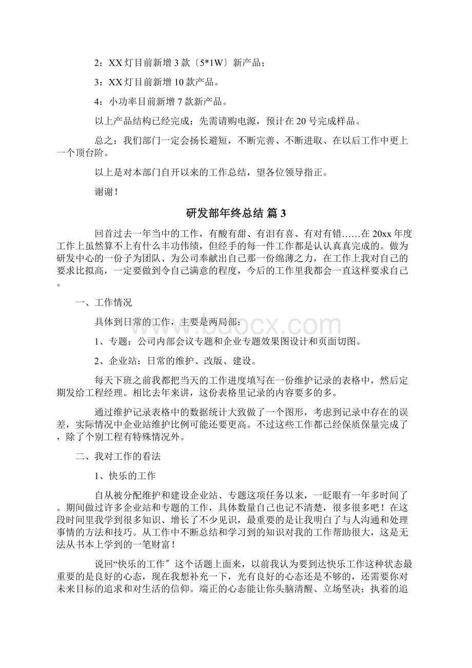 研发部年终总结Word文件下载.docx_第3页