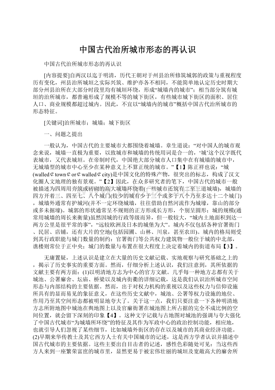 中国古代治所城市形态的再认识.docx_第1页