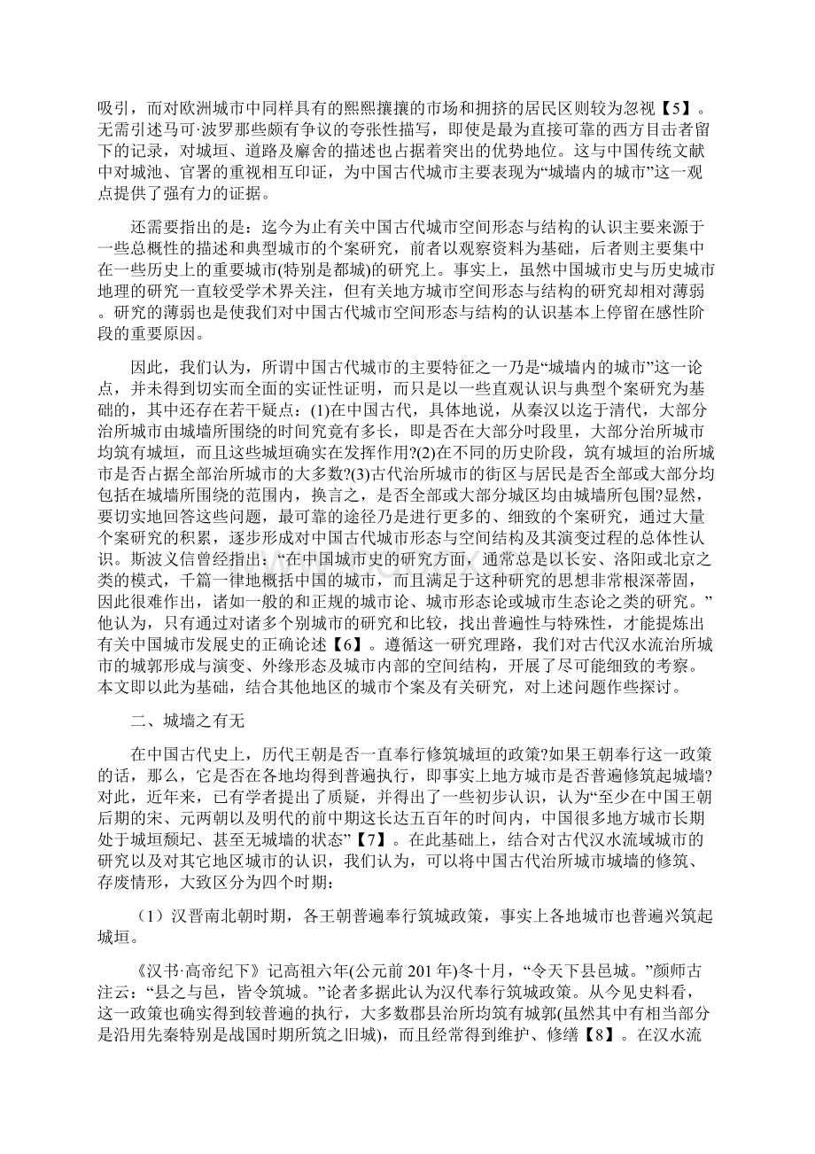 中国古代治所城市形态的再认识.docx_第2页