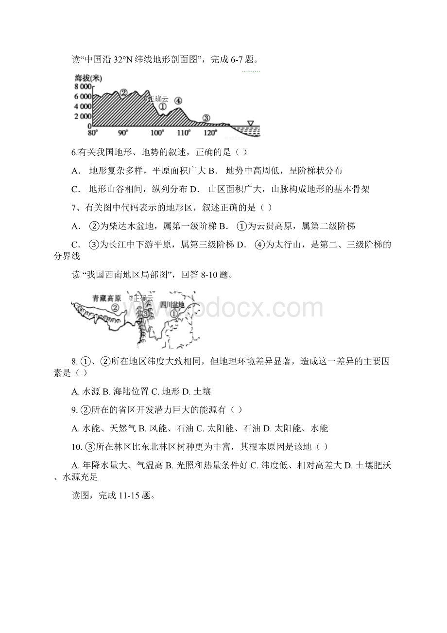 新疆石河子二中学年高二地理下学期第一次月考试题.docx_第2页