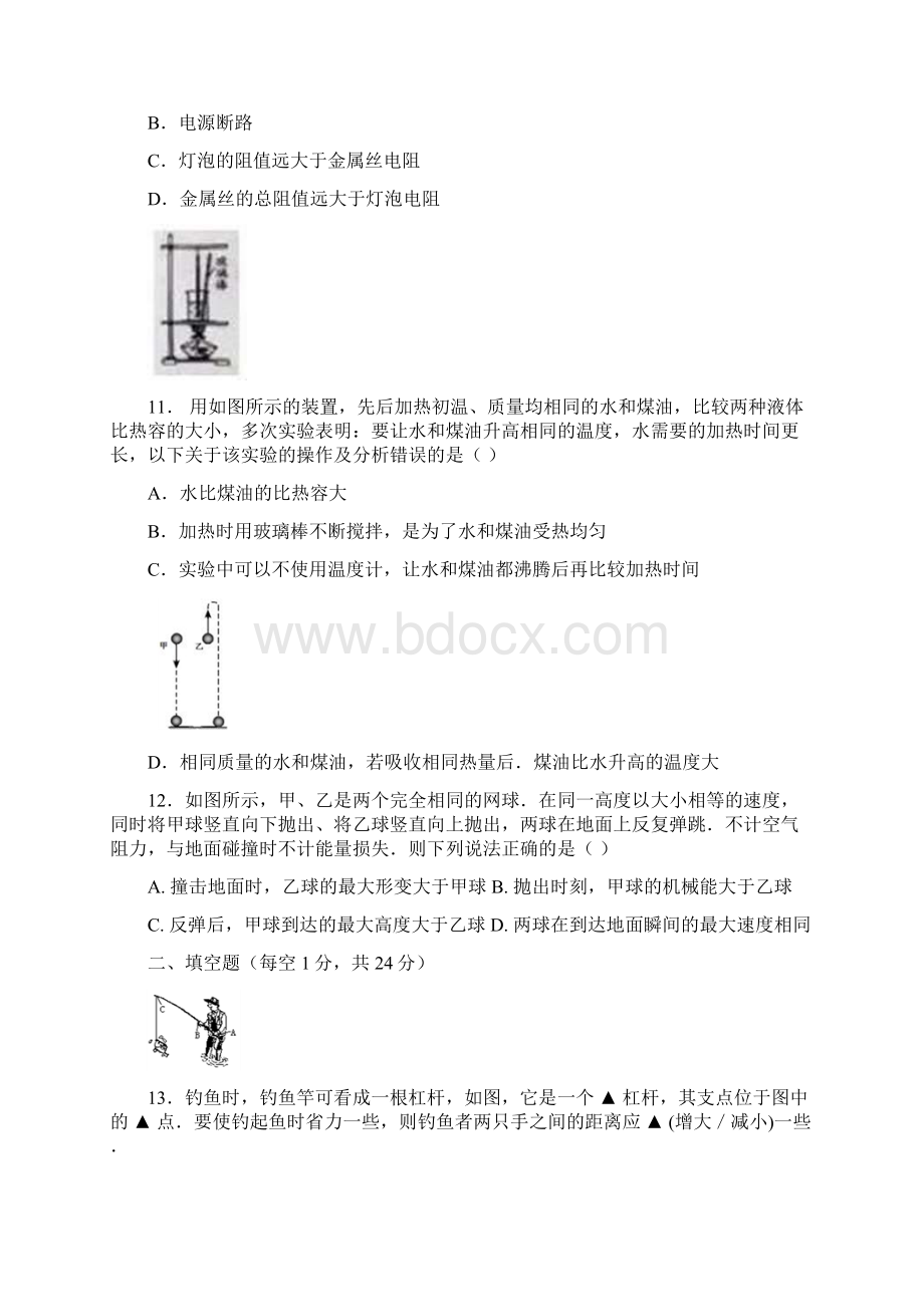 江苏省东台市 第五联盟 九年级物理上学期考试题苏科版Word格式文档下载.docx_第3页