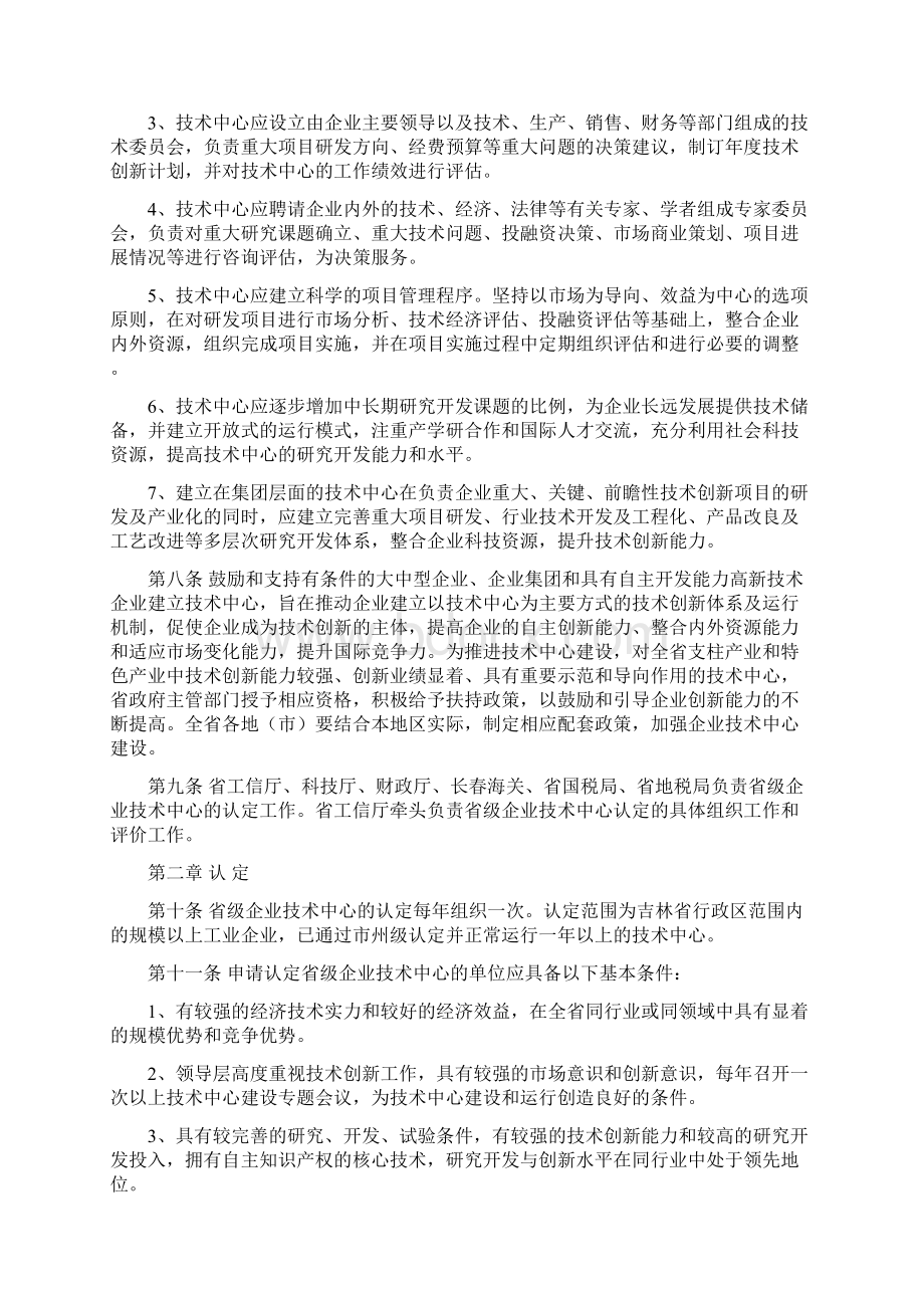 吉林省省级企业技术中心认定管理办法.docx_第2页