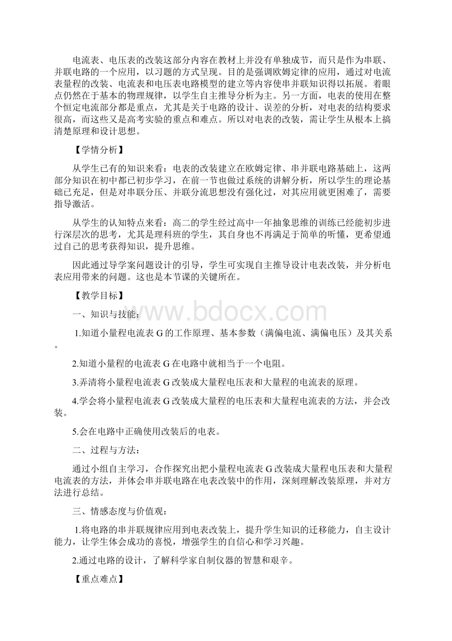 电表的改装教学设计.docx_第2页