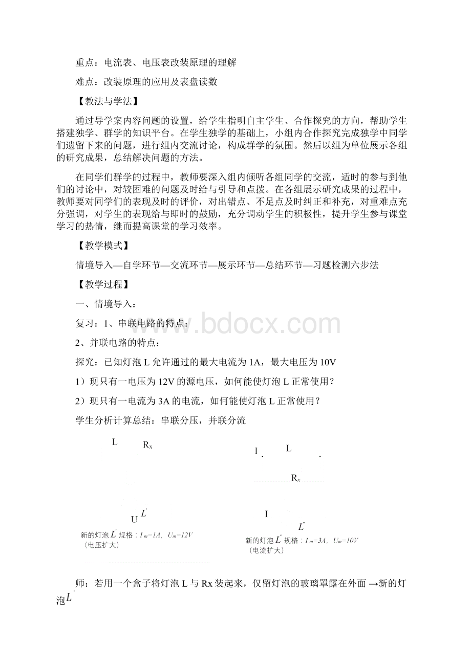 电表的改装教学设计.docx_第3页