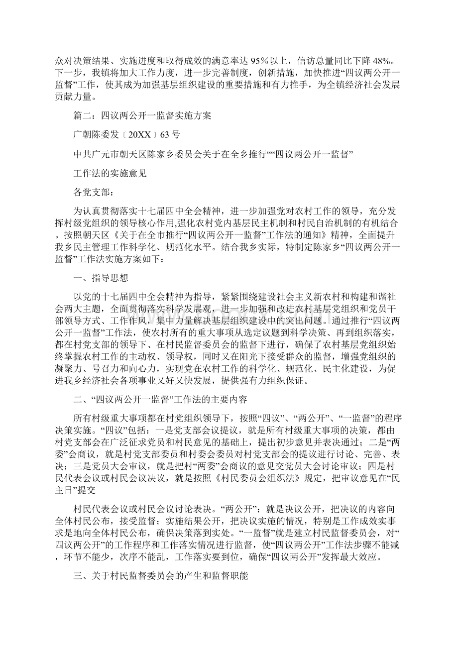 四议两公开一监督整改措施.docx_第2页