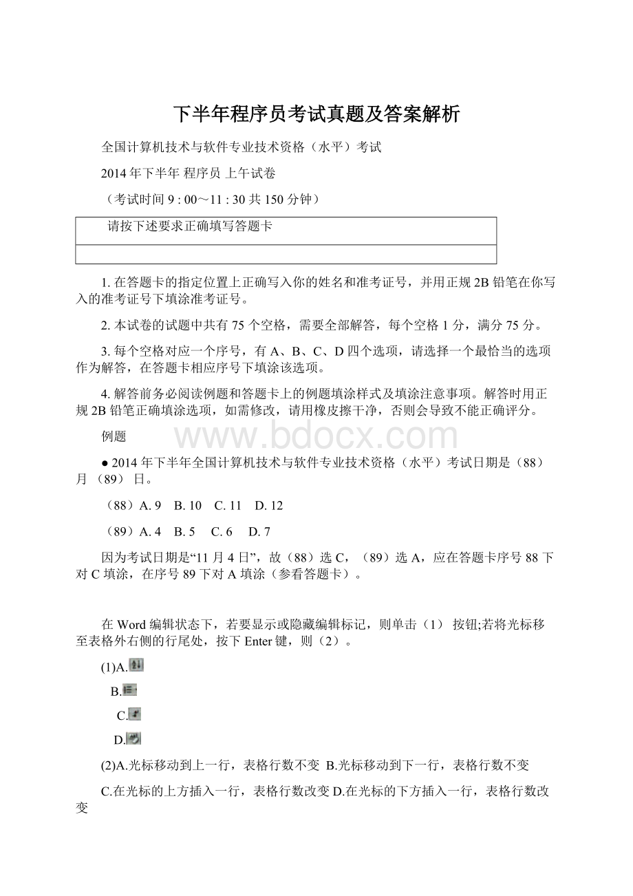 下半年程序员考试真题及答案解析Word格式文档下载.docx