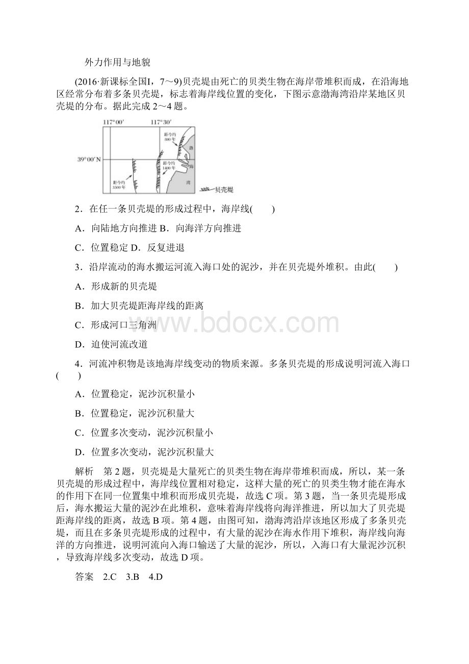 版高考地理一轮专题5《地表形态的塑造》AB卷含答案Word文档格式.docx_第2页