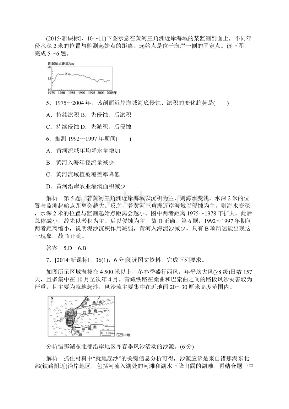 版高考地理一轮专题5《地表形态的塑造》AB卷含答案Word文档格式.docx_第3页