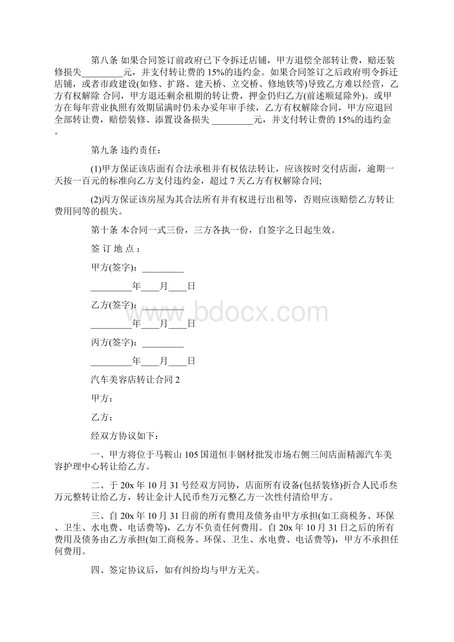 汽车美容店转让合同.docx_第2页