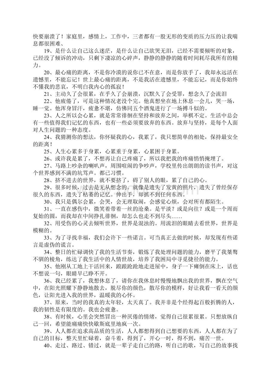 心累了的感情句子2.docx_第2页