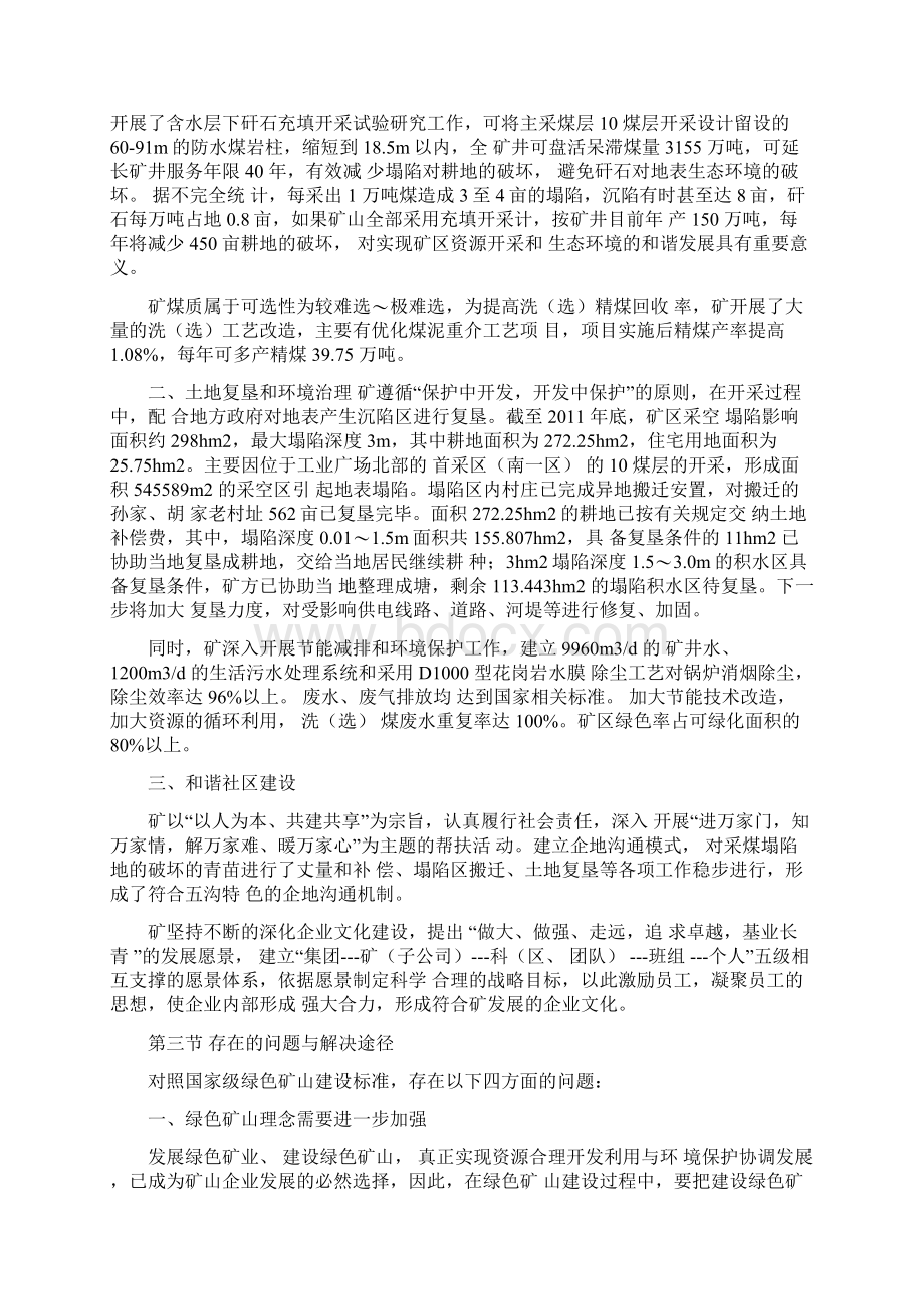 绿色矿山建设实施方案Word下载.docx_第2页