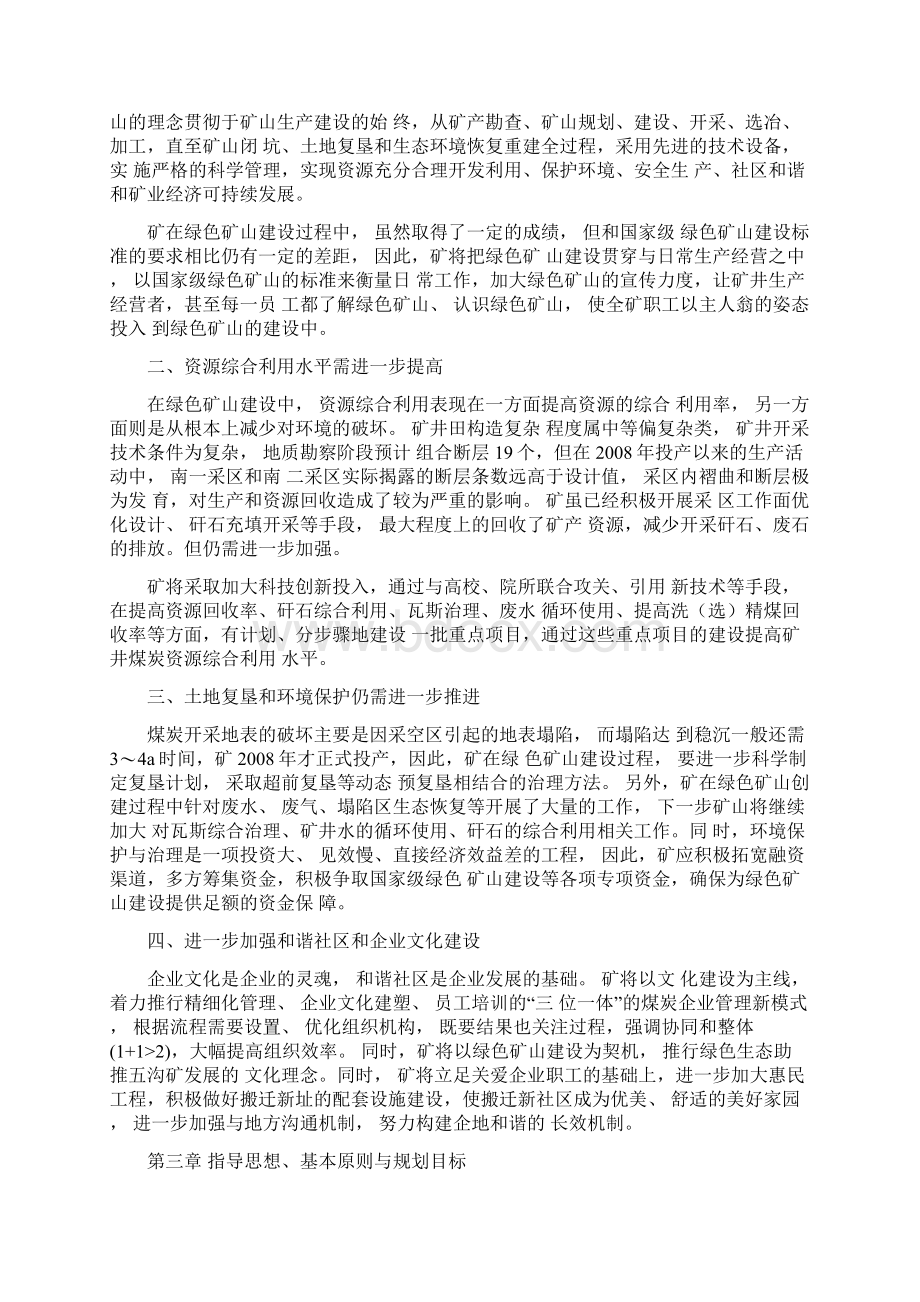 绿色矿山建设实施方案Word下载.docx_第3页