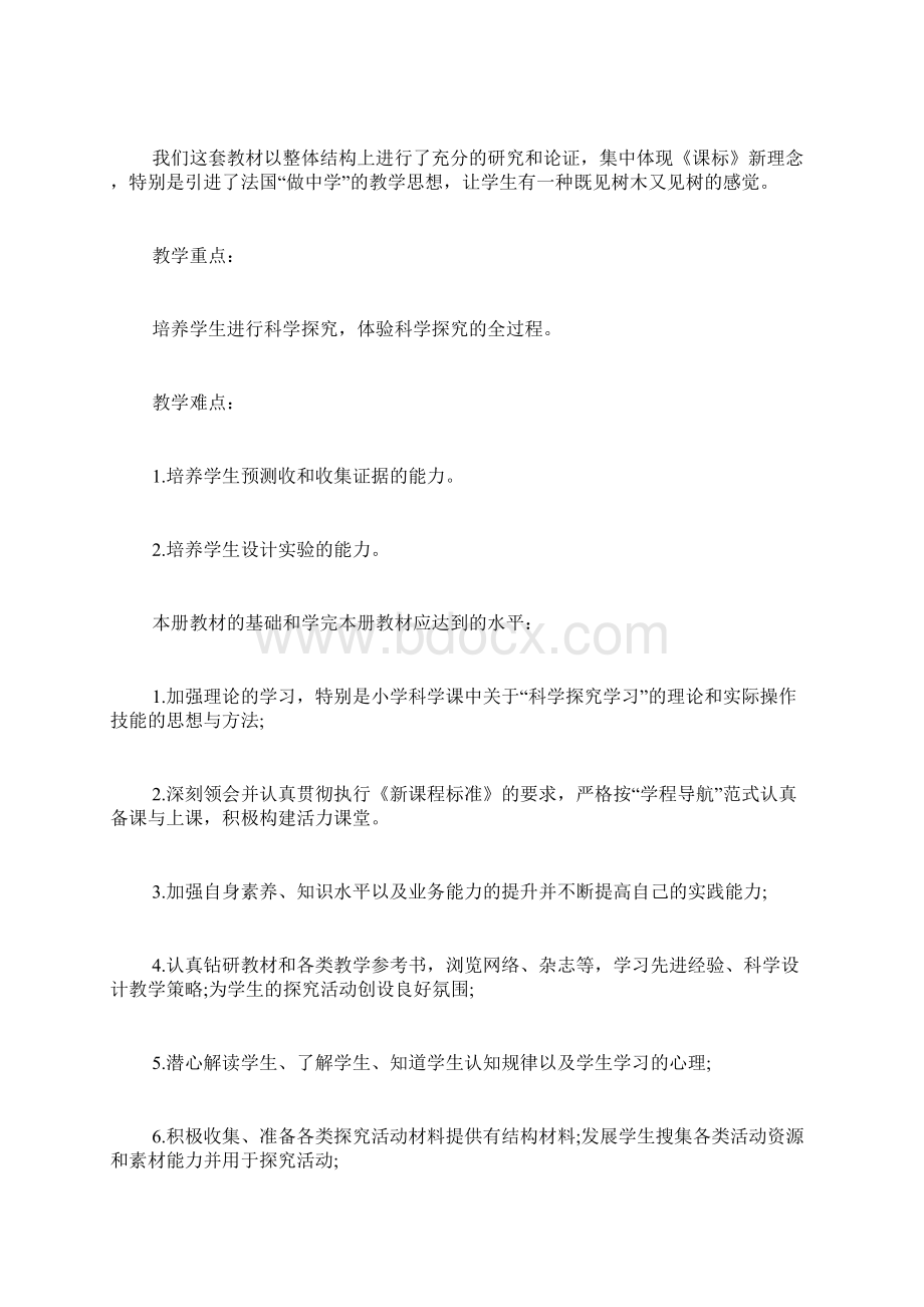 苏教版六年级下册教学工作计划.docx_第2页