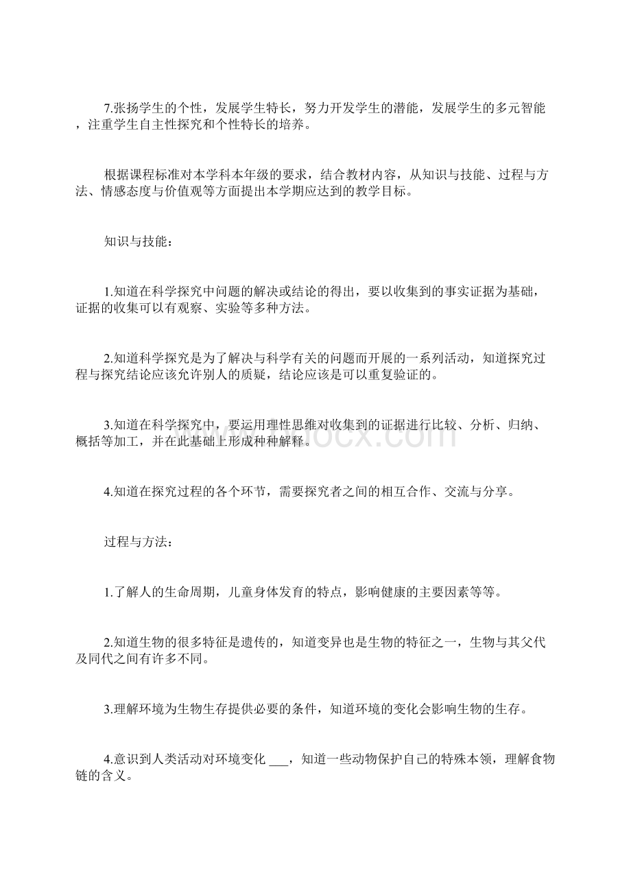 苏教版六年级下册教学工作计划.docx_第3页