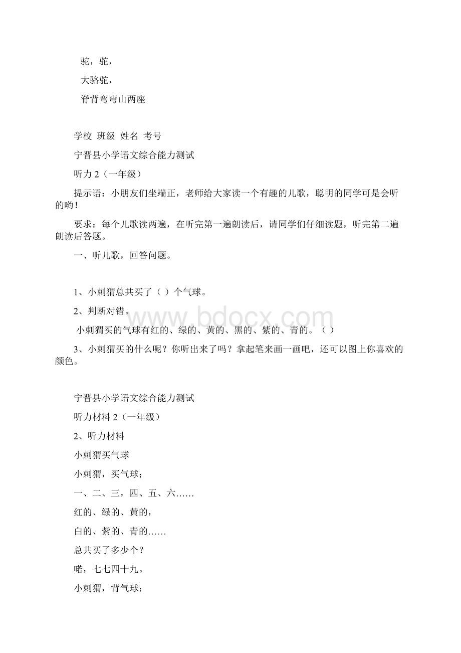 小学一年级语文听力材料.docx_第2页