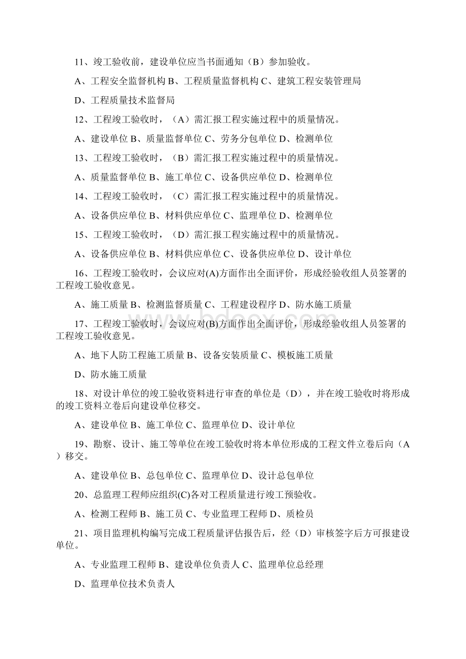 8第八章竣工验收习题.docx_第2页