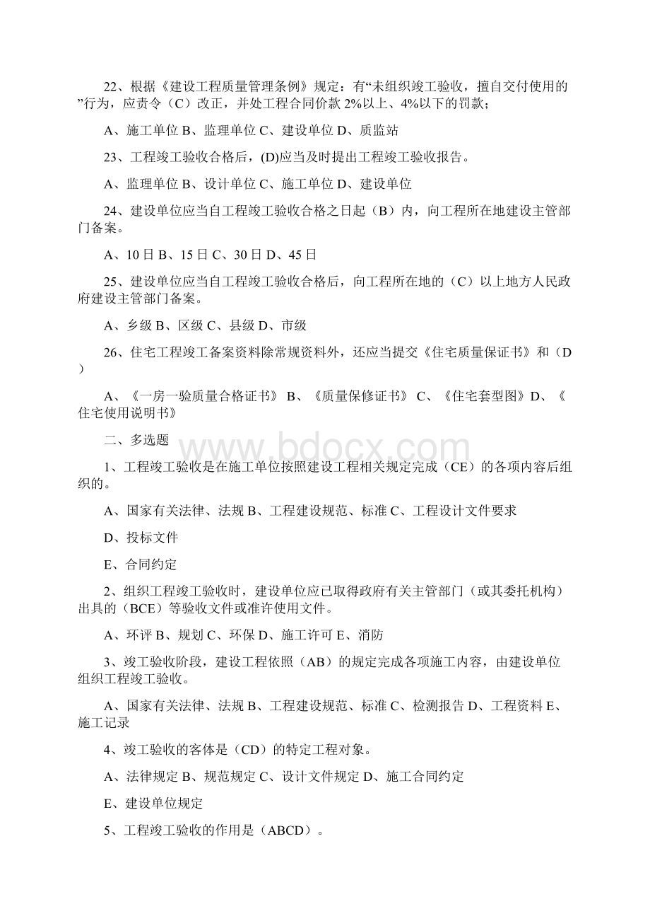 8第八章竣工验收习题.docx_第3页