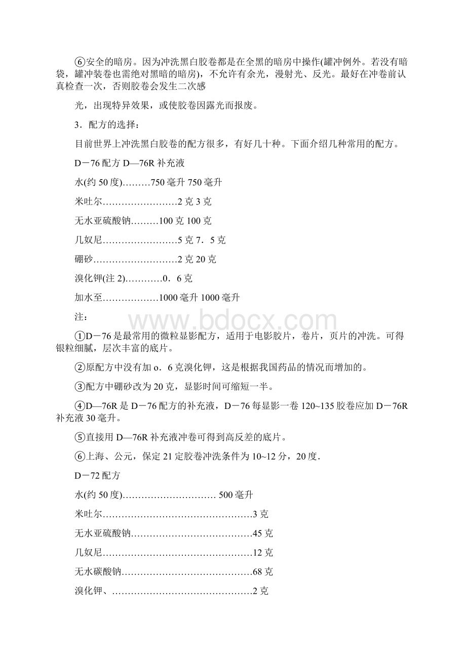 冲洗黑白胶卷的步骤.docx_第2页