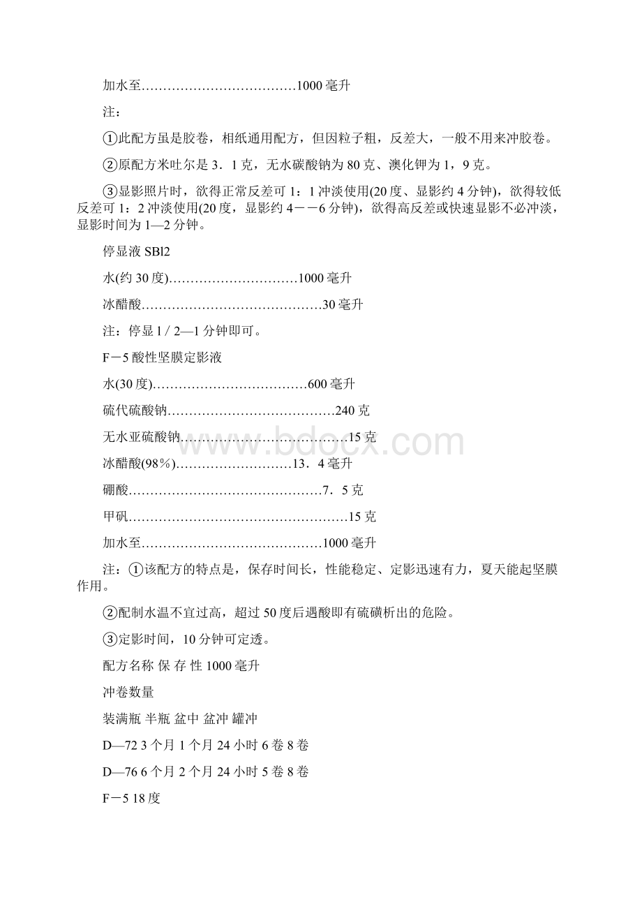 冲洗黑白胶卷的步骤.docx_第3页