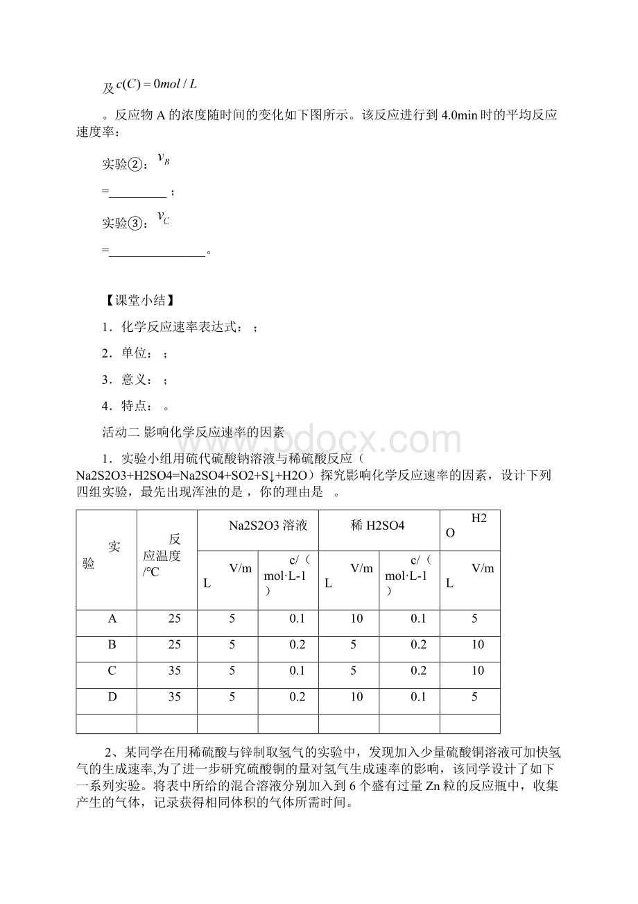 学案化学反应速率化学平衡Word文档格式.docx_第2页