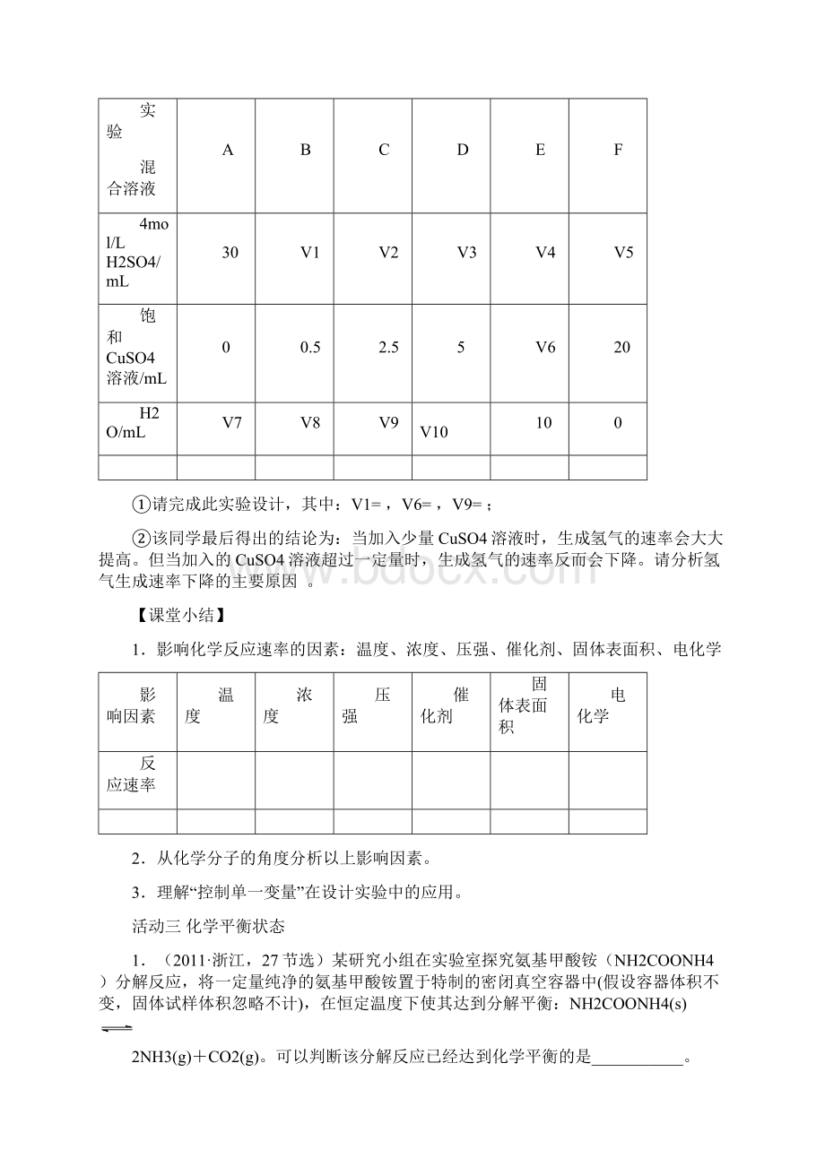 学案化学反应速率化学平衡Word文档格式.docx_第3页