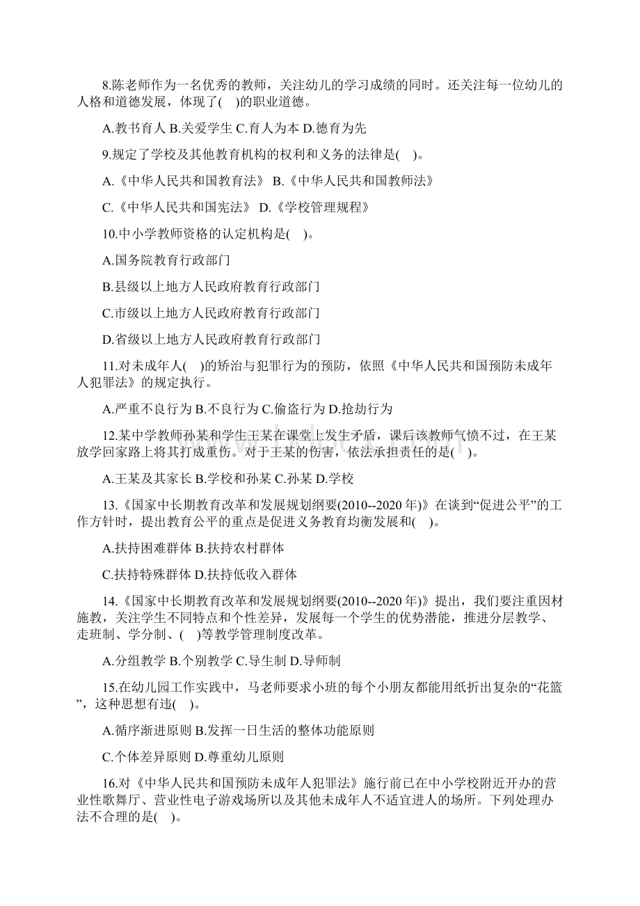 幼儿园教师资格证《综合素质》模拟考试含答案解析.docx_第2页