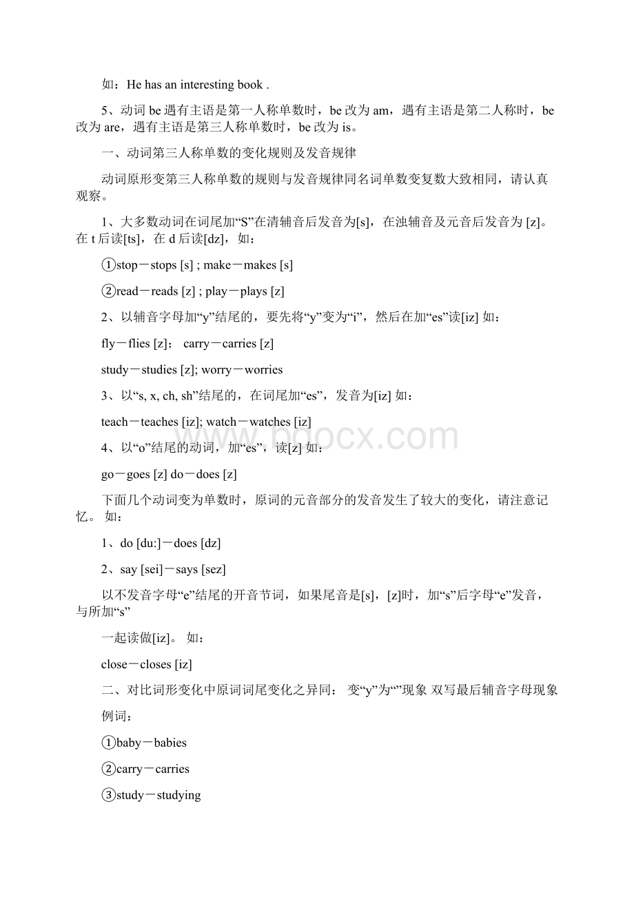 动词现在分词的变化规则之欧阳美创编.docx_第2页