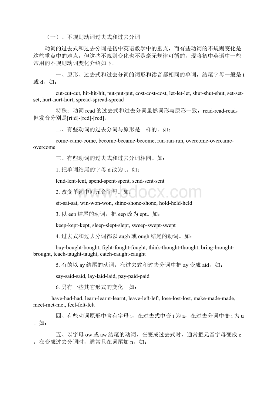 动词现在分词的变化规则之欧阳美创编.docx_第3页