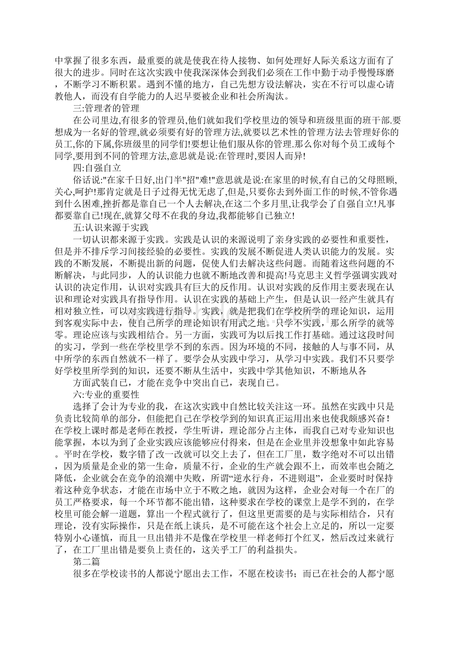 见习报告范文3000字.docx_第2页