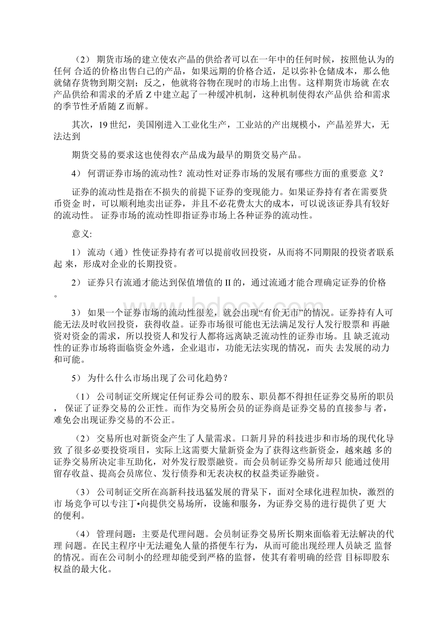 证券投资理论与实务第二版章节习题答案doc.docx_第2页