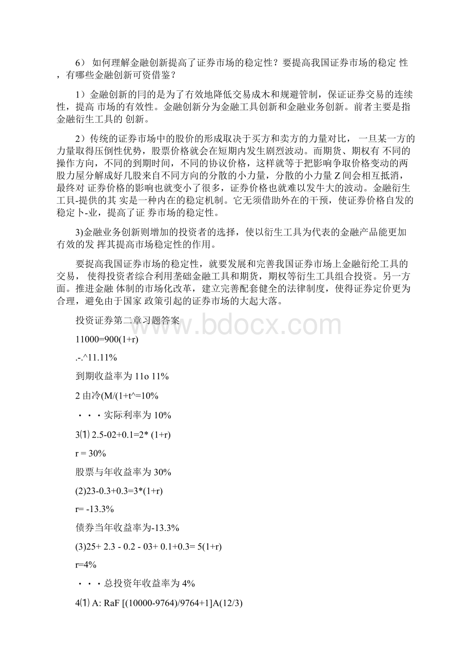 证券投资理论与实务第二版章节习题答案doc.docx_第3页