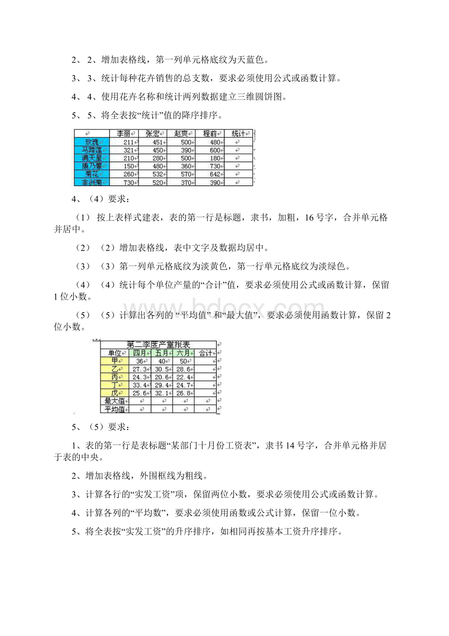 大学计算机基础操作题Word文档下载推荐.docx_第2页