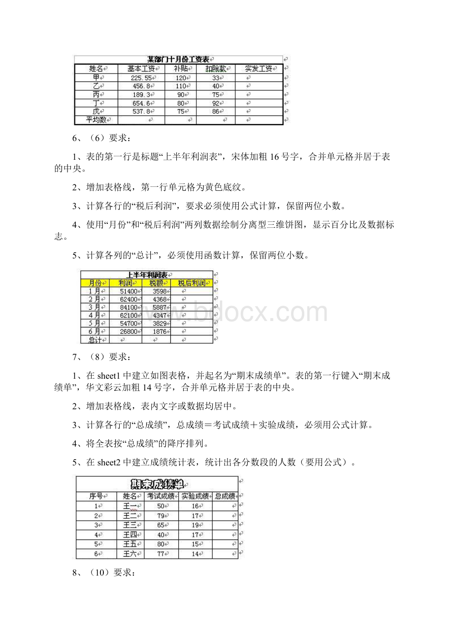 大学计算机基础操作题Word文档下载推荐.docx_第3页