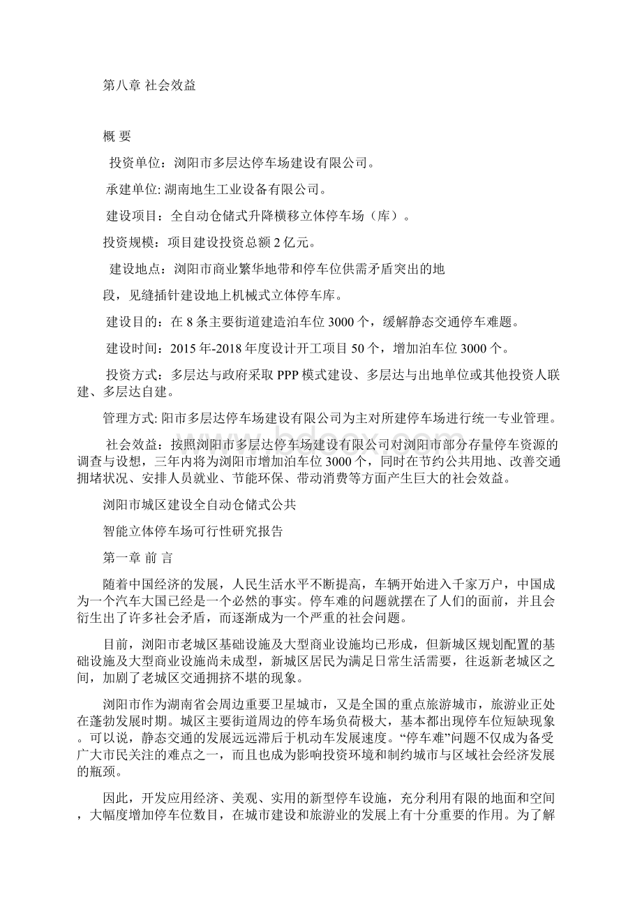 立体车库可行性研究报告Word格式.docx_第2页