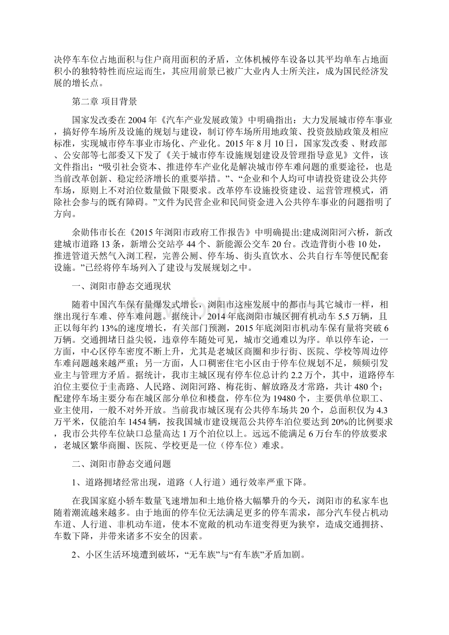 立体车库可行性研究报告Word格式.docx_第3页