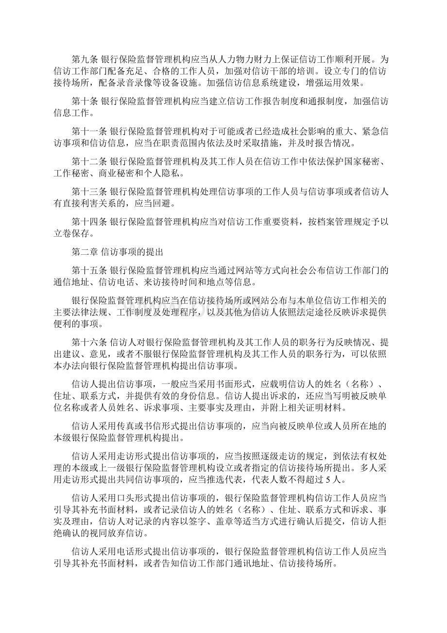 中国银保监会信访工作办法.docx_第2页