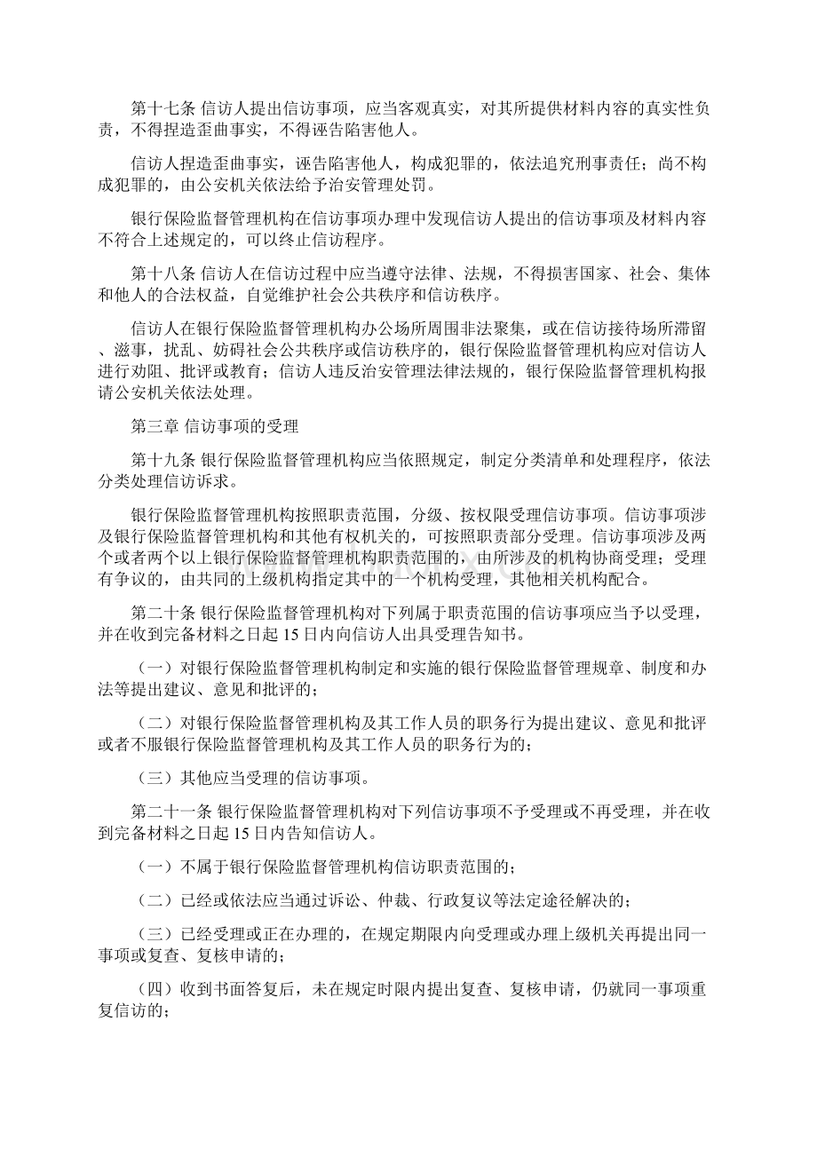 中国银保监会信访工作办法.docx_第3页