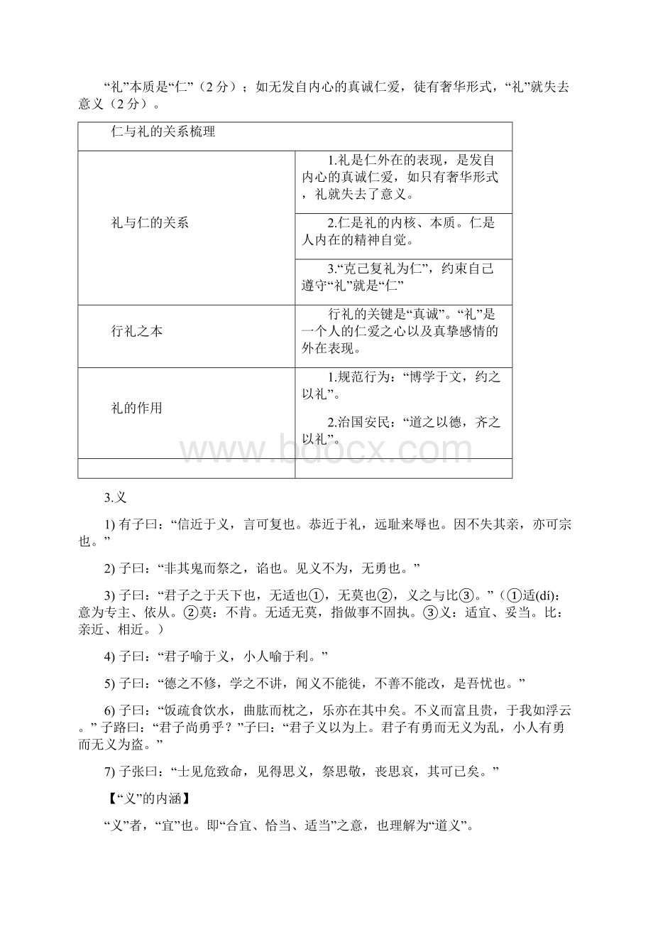 高考语文专题复习《论语》阅读 经典试题与答案全套.docx_第3页