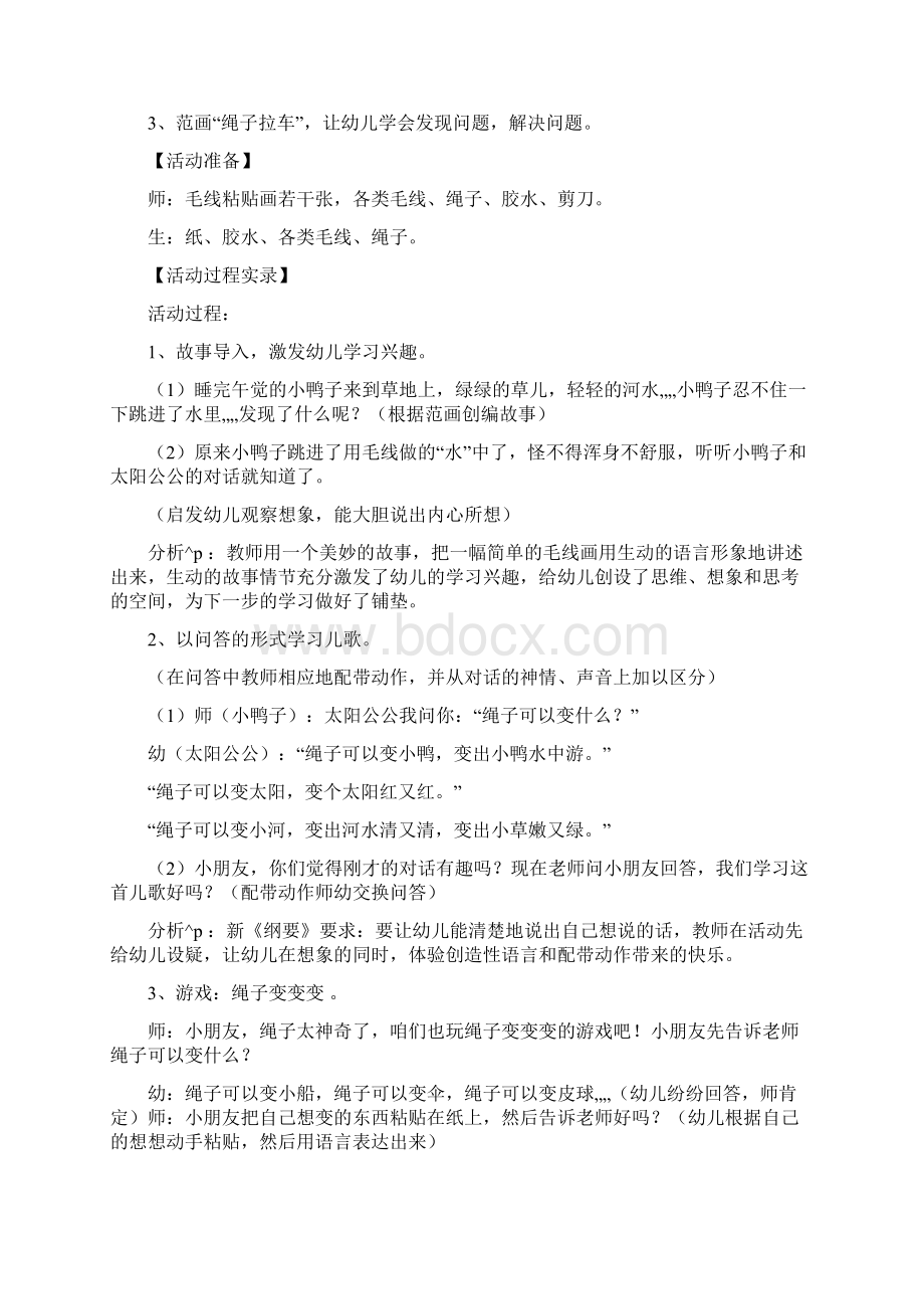 幼师教师资格证教案模板.docx_第2页