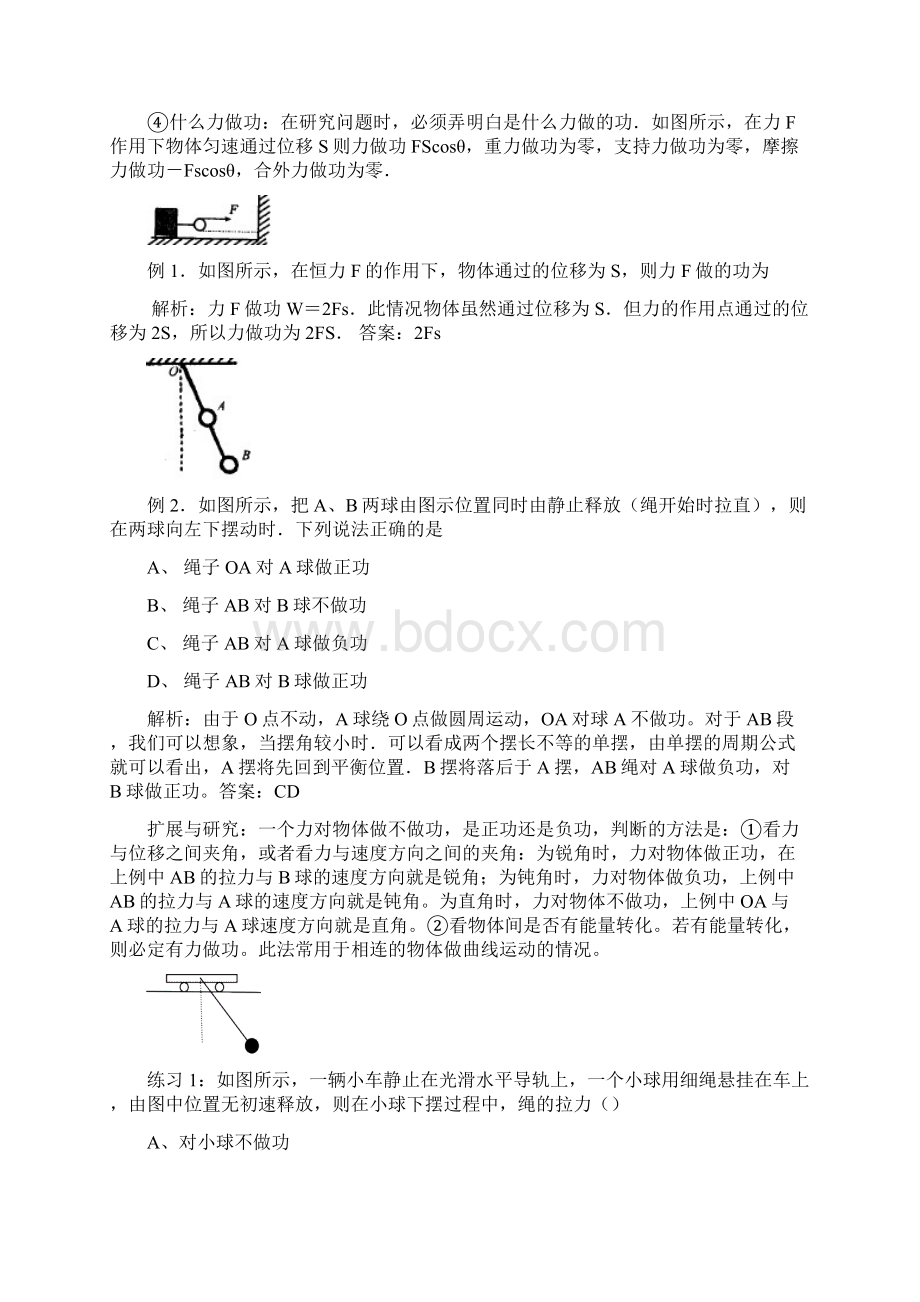 第五章 功和能 教师.docx_第2页