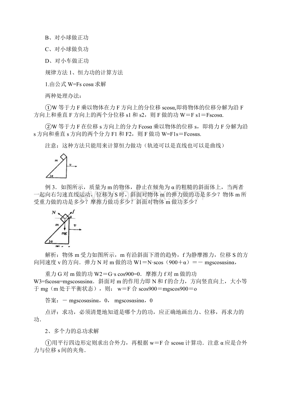 第五章 功和能 教师.docx_第3页