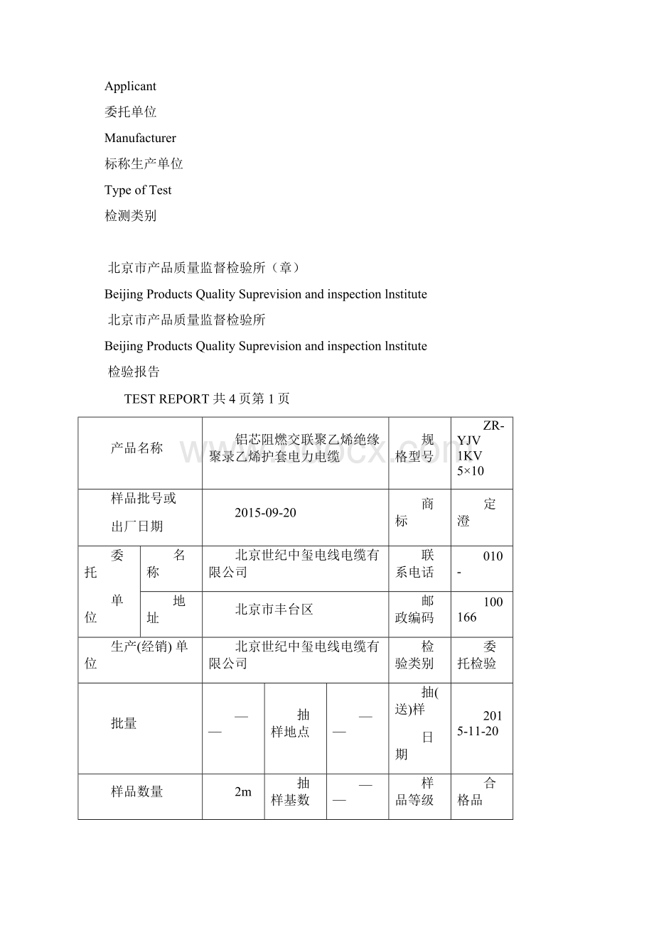 电线电缆检验报告masu标准版Word文档下载推荐.docx_第2页