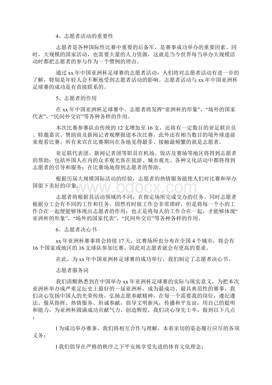 精选服务决心书4篇.docx_第3页