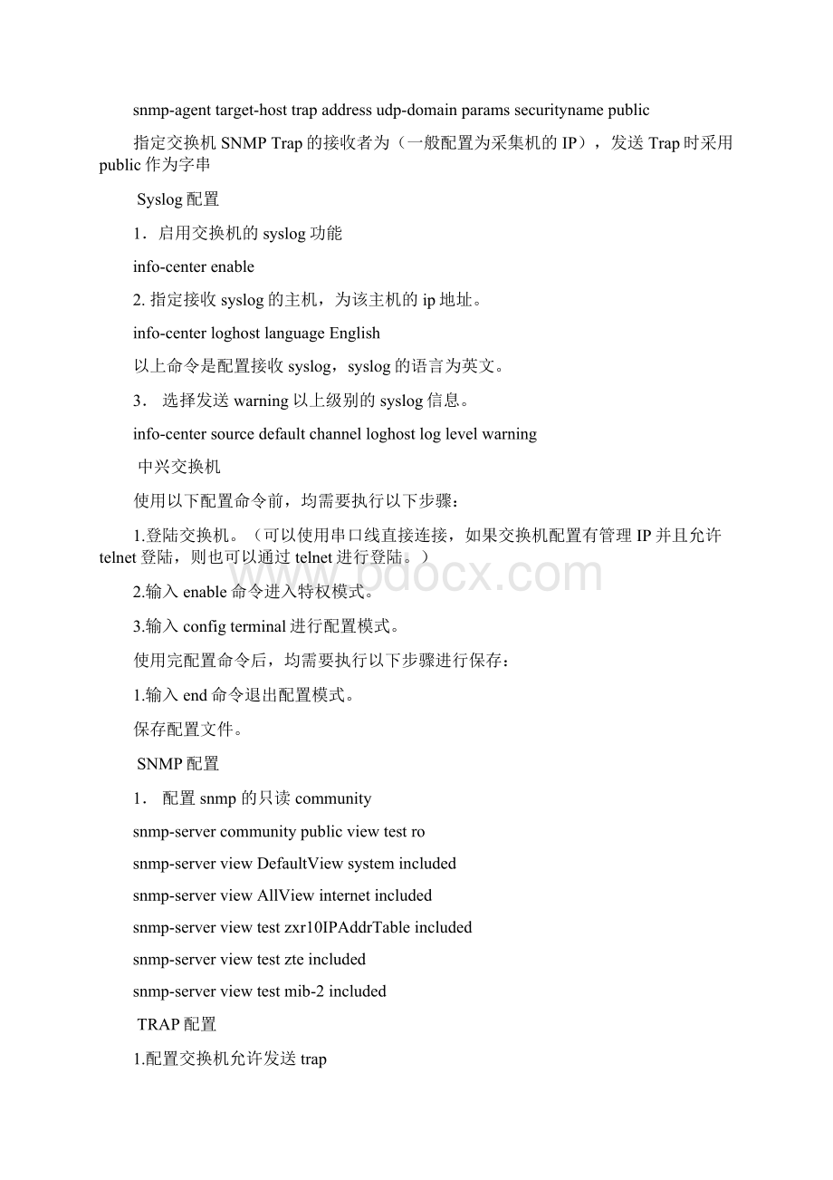 SNMP配置手册Word文档格式.docx_第3页