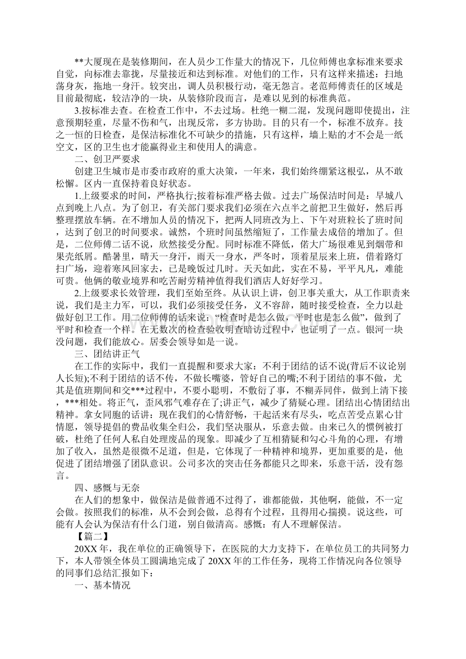 保洁员个人年终总结最新版.docx_第2页