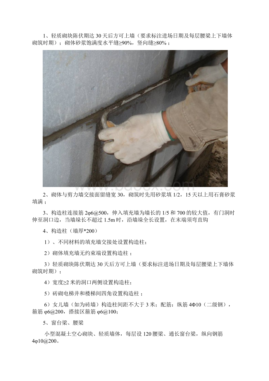 砌筑工程及墙体抹灰工程标准化做法.docx_第3页