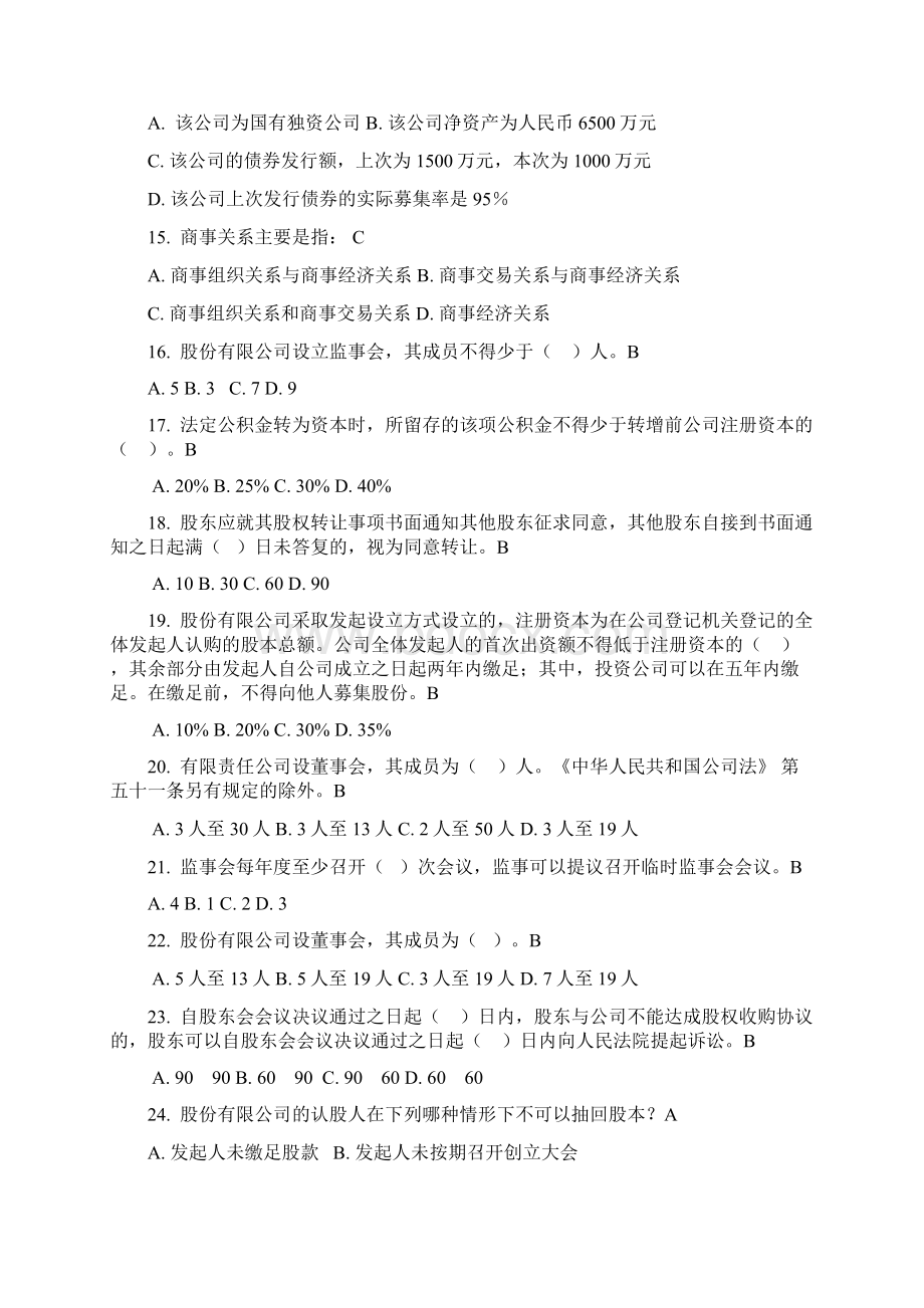 最新《商法》网考单项选择题题库114刚刚考过.docx_第3页