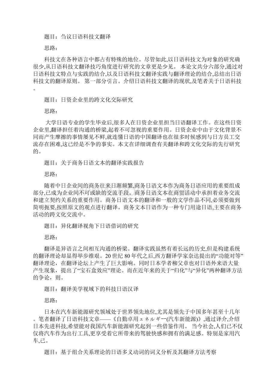 日语翻译毕业论文范文文档格式.docx_第2页